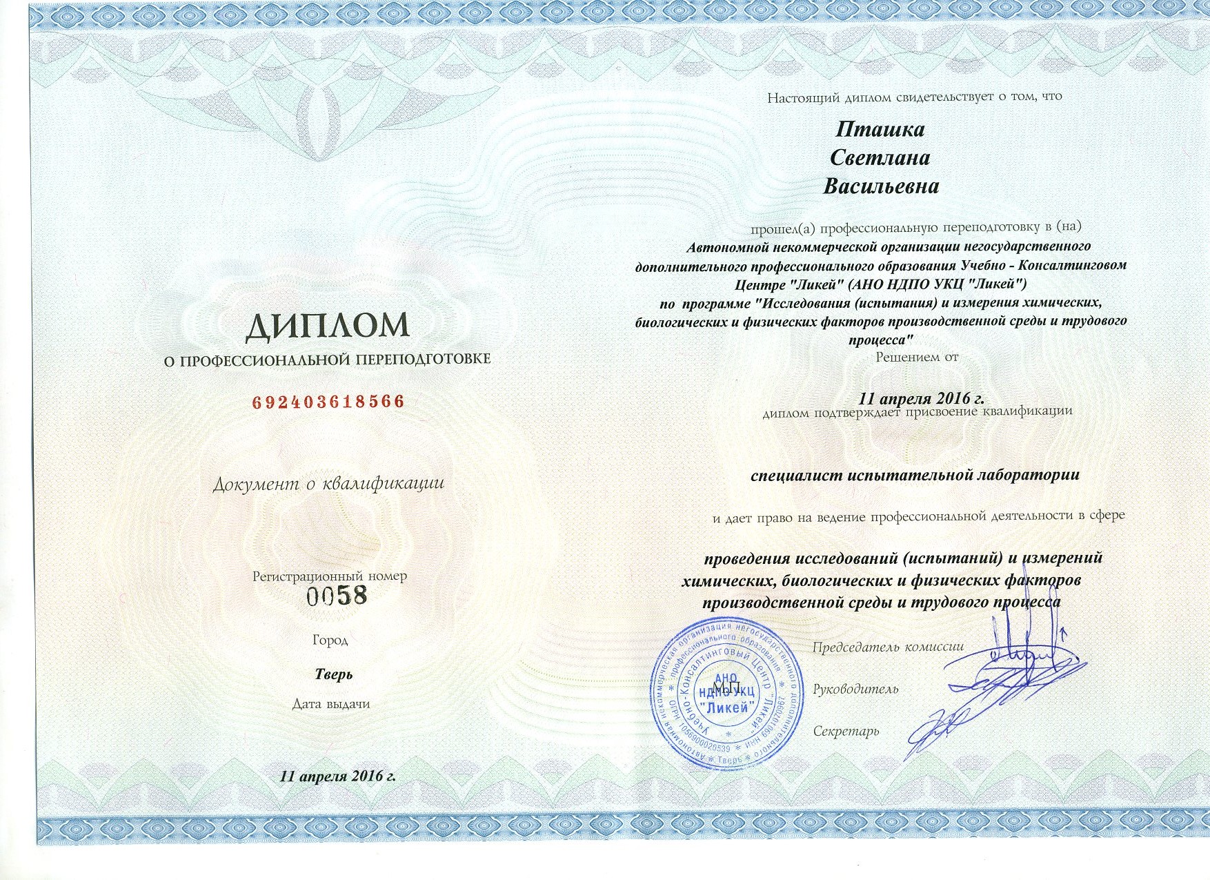 Диплом ПП - Пташка С.В. Диплом ПП - Пташка С.В.