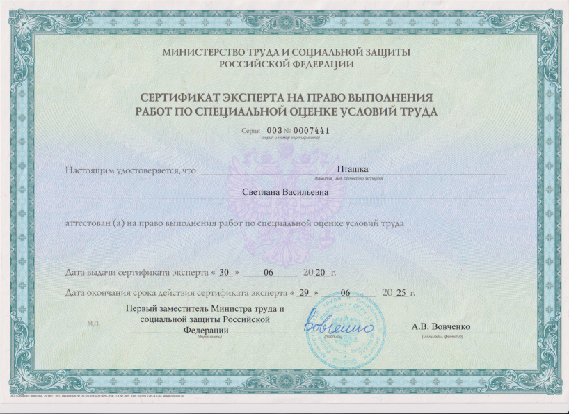 Сертификат Эксперта Пташка С.В. Сертификат Эксперта Пташка С.В.