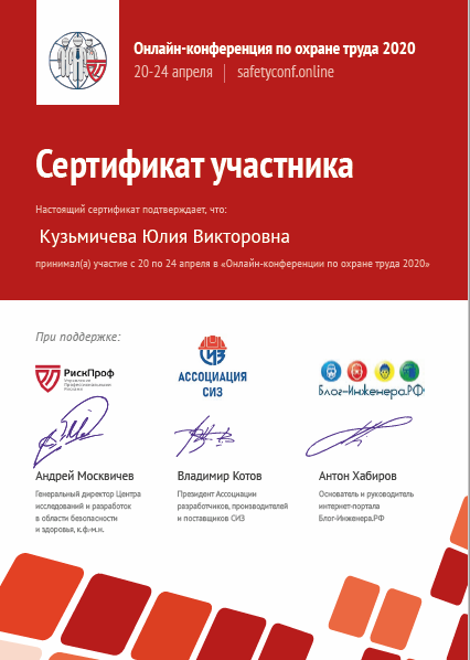 Сертификат по оценке профрисков Кузьмичева Ю.В. Сертификат по оценке профрисков Кузьмичева Ю.В.