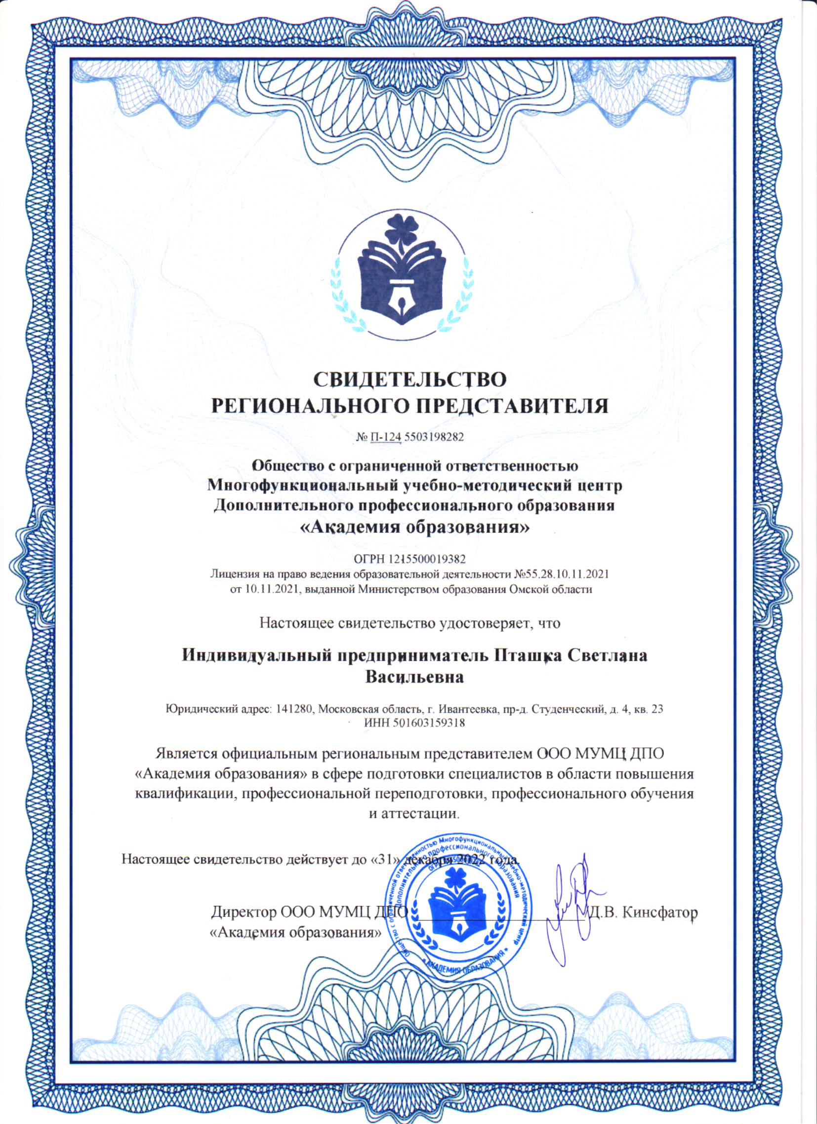 Свидетельство РП Пташка_С.В. Свидетельство РП Пташка_С.В.