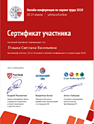 Сертификат по оценке профрисков Пташка С.В.